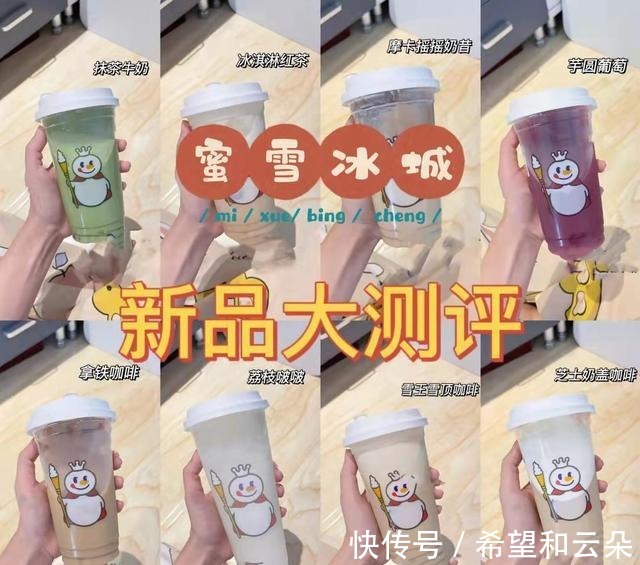 小姐姐|蜜雪冰城新品测评，8款好喝不贵的饮品，亲测不踩雷！