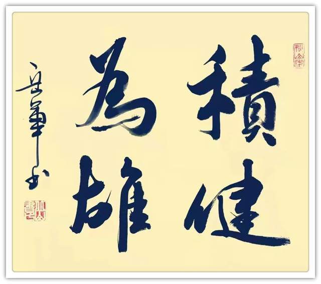 书法篆刻$「典范风采」岳军-中国书画榜样人物专刊