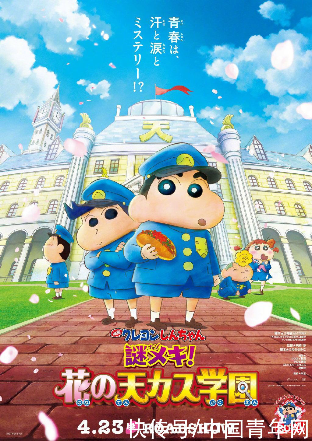 上映|剧场版《蜡笔小新》曝定档海报 明年4月29日上映