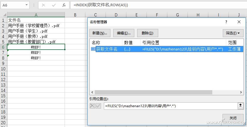 输入|办公小技巧：Excel轻松提取文件名