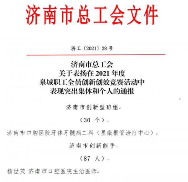 济南市口腔医院|济南市口腔医院班组及职工荣获济南市“创新型班组”“创新能手”称号