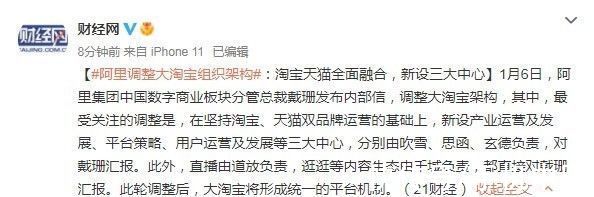 戴珊|阿里宣布原淘宝天猫业务新组织架构：新设三大中心