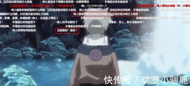 雏田|火影:鸣人偷窥雏田洗澡的时候,千万记得打开弹幕,可谓大型“飙车”现场