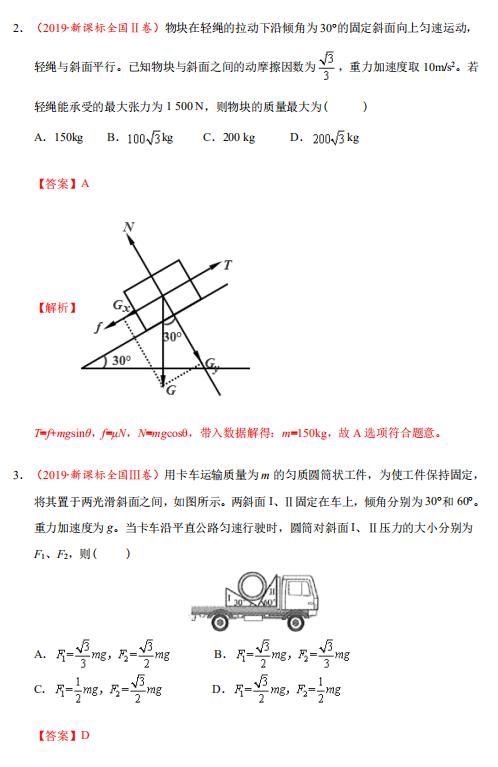 高中物理：选择题题型及答题技巧汇总，千万别再错了！