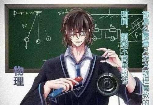数学|学科拟人变“毒舌帅哥”,只有地理最温柔,看完你还讨厌学习吗?
