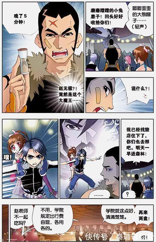 蓉蓉|斗罗大陆:史莱克七怪初次联手,大战五环魂王,苍晖“老王八”