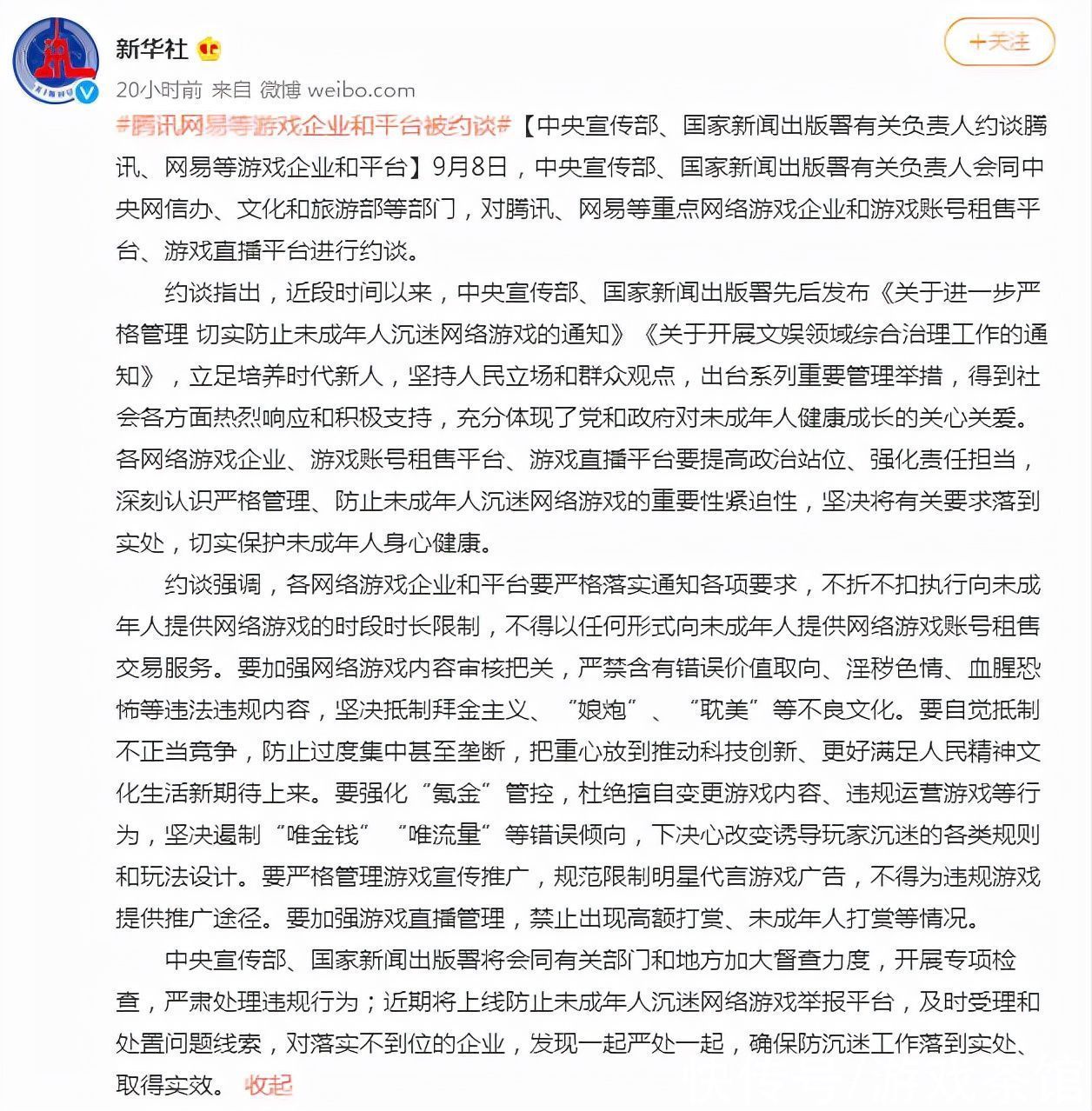 版号|相关部门将暂停网络游戏审批？网易丁磊予以否认