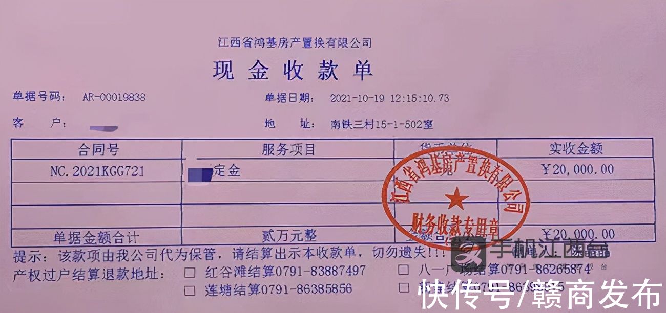 鸿基房产|房屋实际情况与合同约定不符 南昌鸿基房产不退定金遭投诉