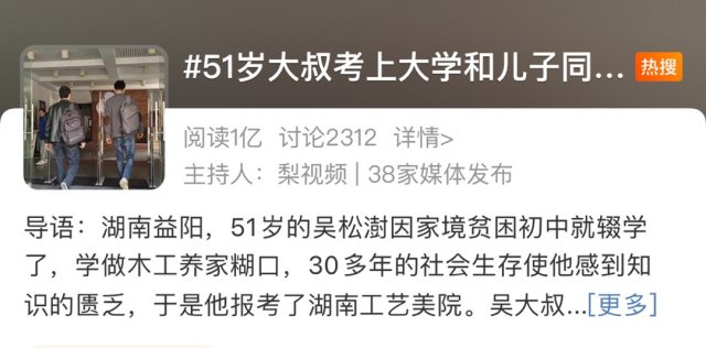 襄阳职业技术学院|51岁父亲与儿子同班上大学，网友：谈个恋爱直接见家长了？？