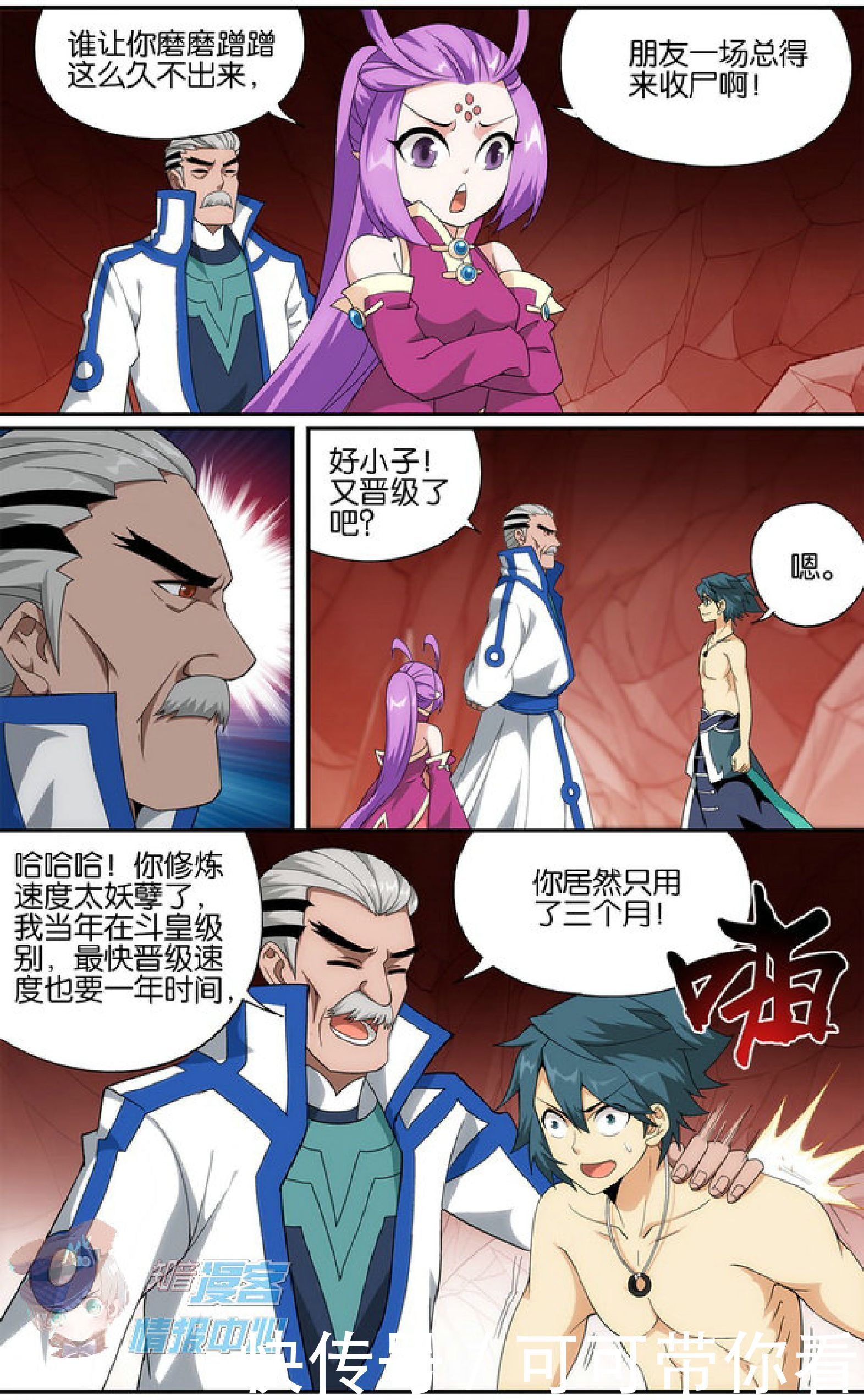 斗破苍穹漫画第625-627话萧炎杀进魔炎谷大战在即！