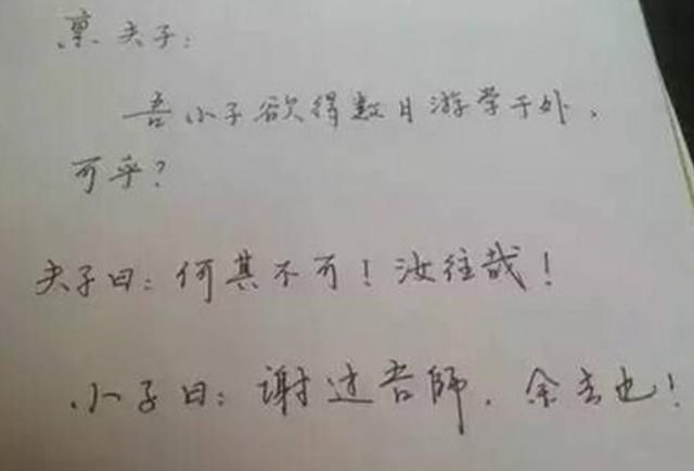 学生|学生的“请假条”火了,通篇都用文言文写,老师一看就马上批假了