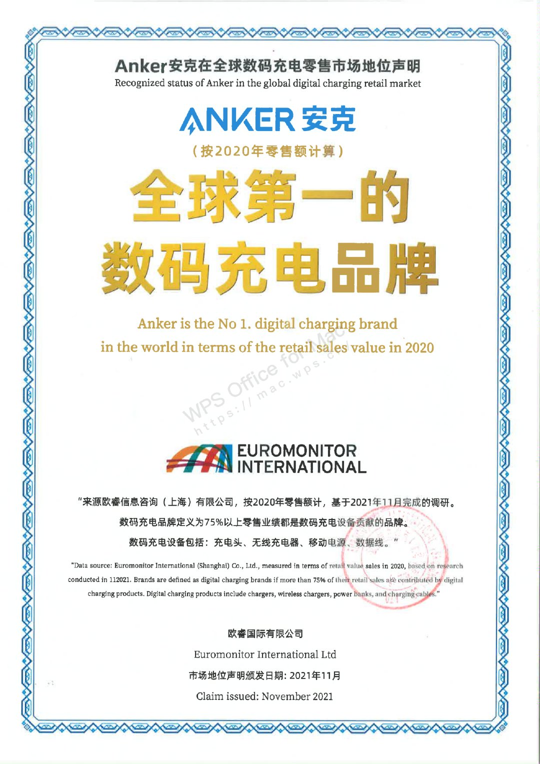 Anker 安克宣布成为全球第一的数码充电品牌