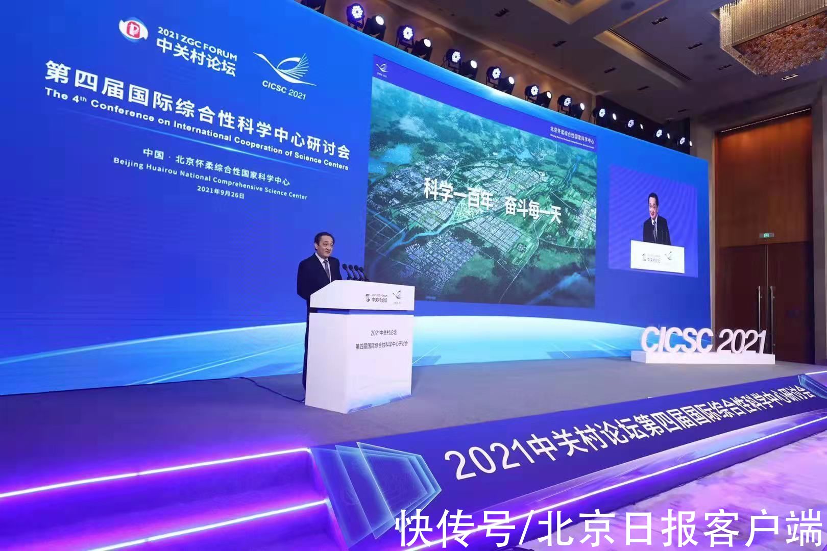 装置|中关村论坛举办国际综合性科学中心研讨会