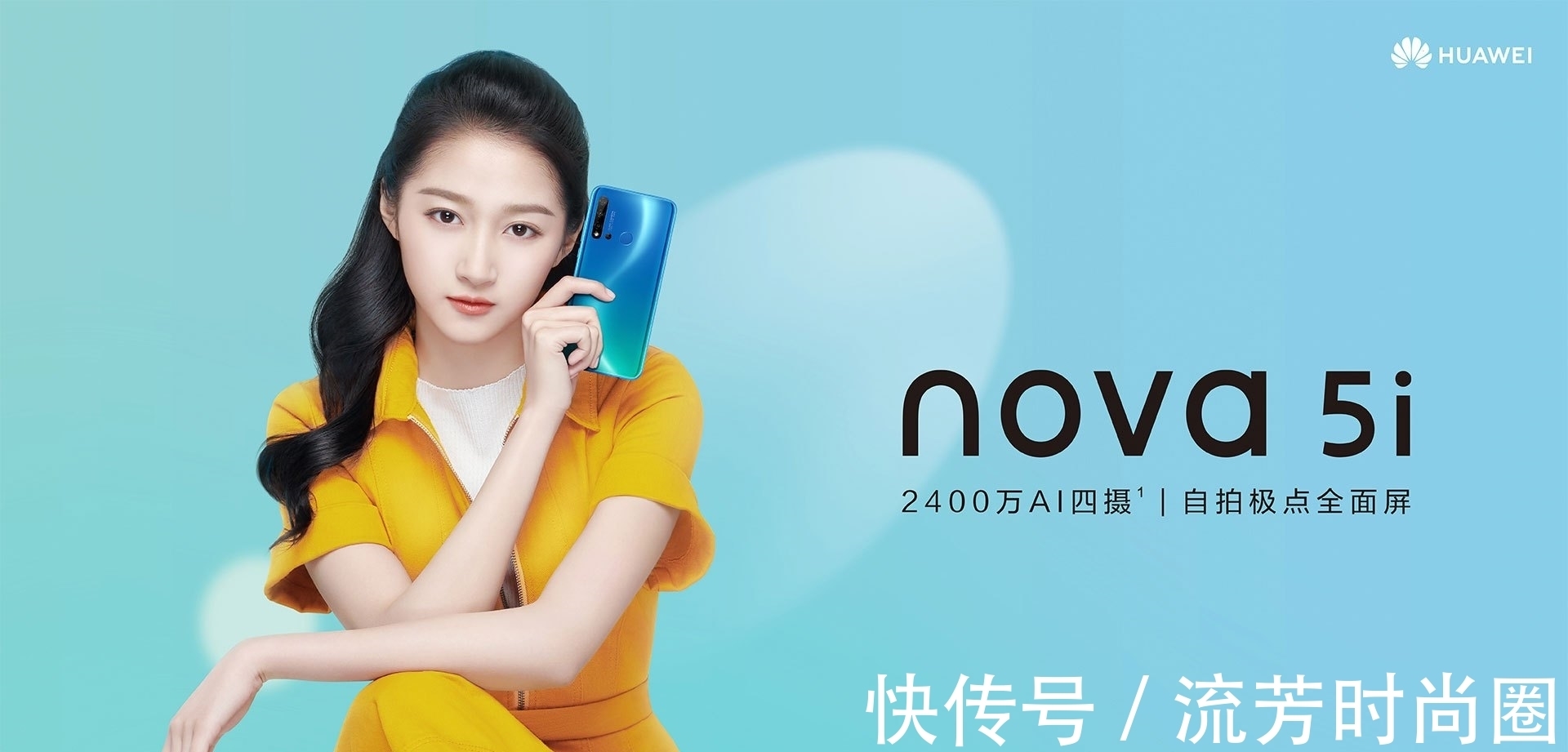 nov华为不甘落后于荣耀，关晓彤代言nova5i系列推出，叫板荣耀9X吗？