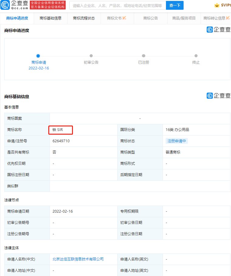 铁sir|快手申请“铁 sir”商标