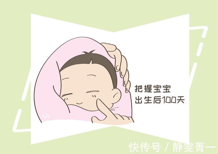 出生|把握宝宝出生后100天,这几个细节,让宝宝长得快还不生病