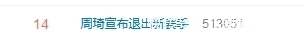 退出|周琦宣布退出CBA新赛季，新疆俱乐部表示“遗憾”