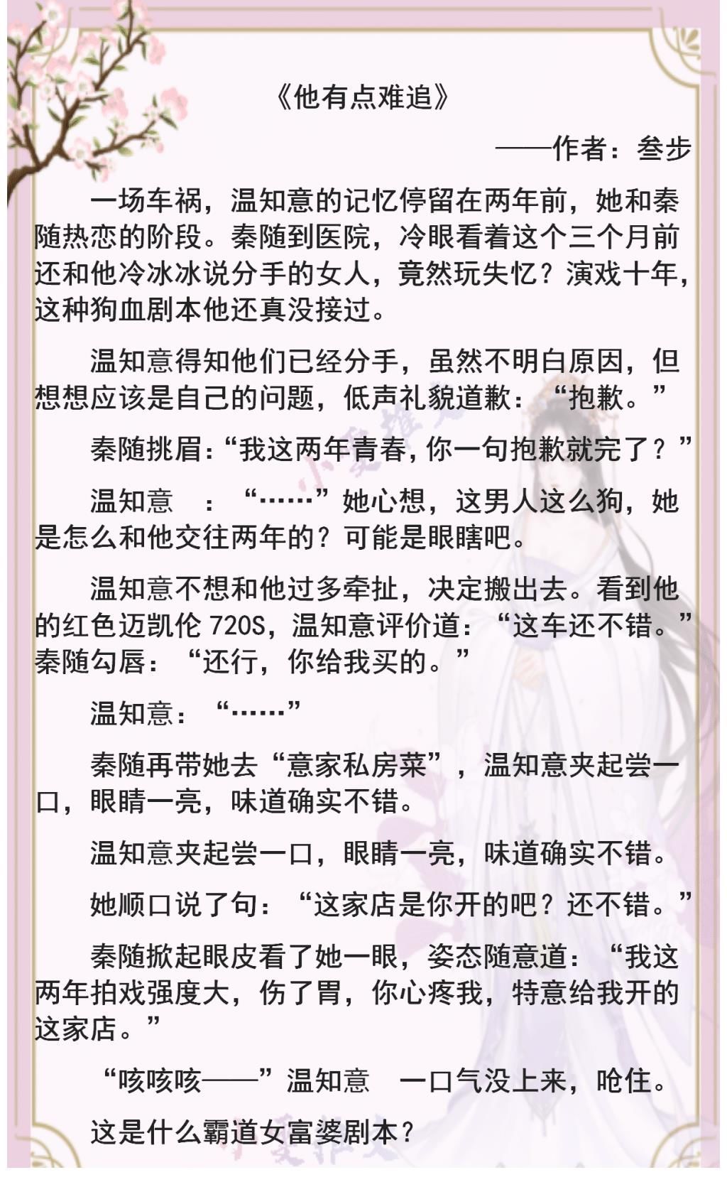 总书|3本失忆梗小甜饼《他有点难追》《失忆前夫有点甜》《失忆后我成了豪门贵妇》