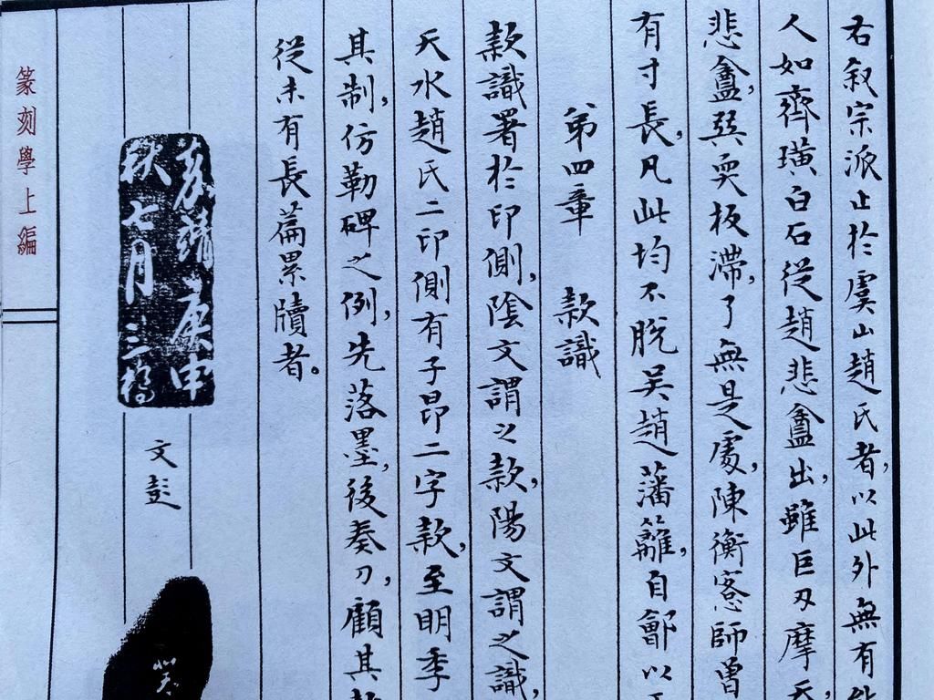  邓先生|细读邓散木《篆刻学》：款识