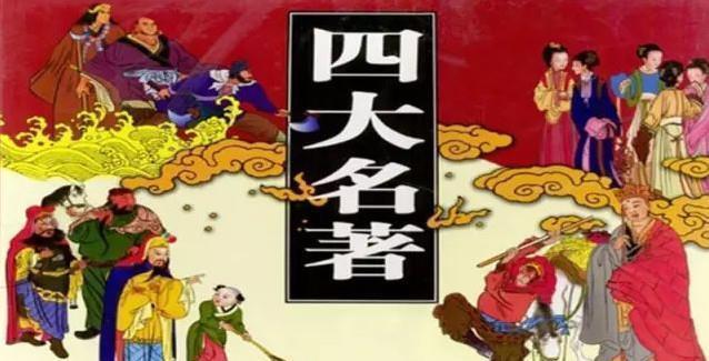 儒林外史|中国四大名著其实是六大名著,为何新中国后被撤了两本