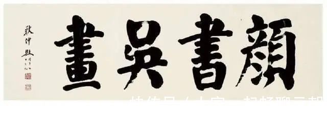 书法#他是一位将颜楷写到极致的书法家,其楷书含蓄蕴藉,端庄雄健