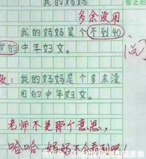 小学生|小学生作文得0分,妈妈想打娃,爸爸看卷子后:以后去德云社发展