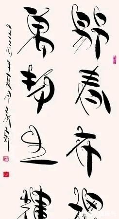 书体#中国书法第七书体诞生,这是继“篆隶楷行草”之后的又一书体