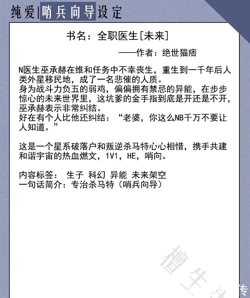 攻君|纯爱文哨兵向导设定系列!霸道强势将军VS凶残毒舌太子,超燃!