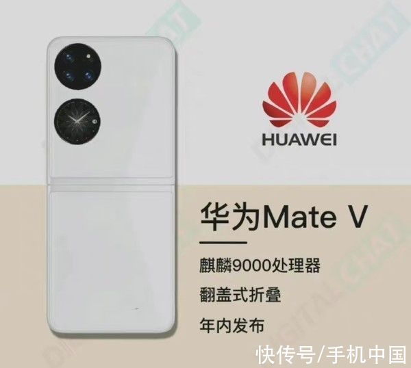 麒麟|麒麟9000加持！华为Mate V再曝光！后置一块副屏