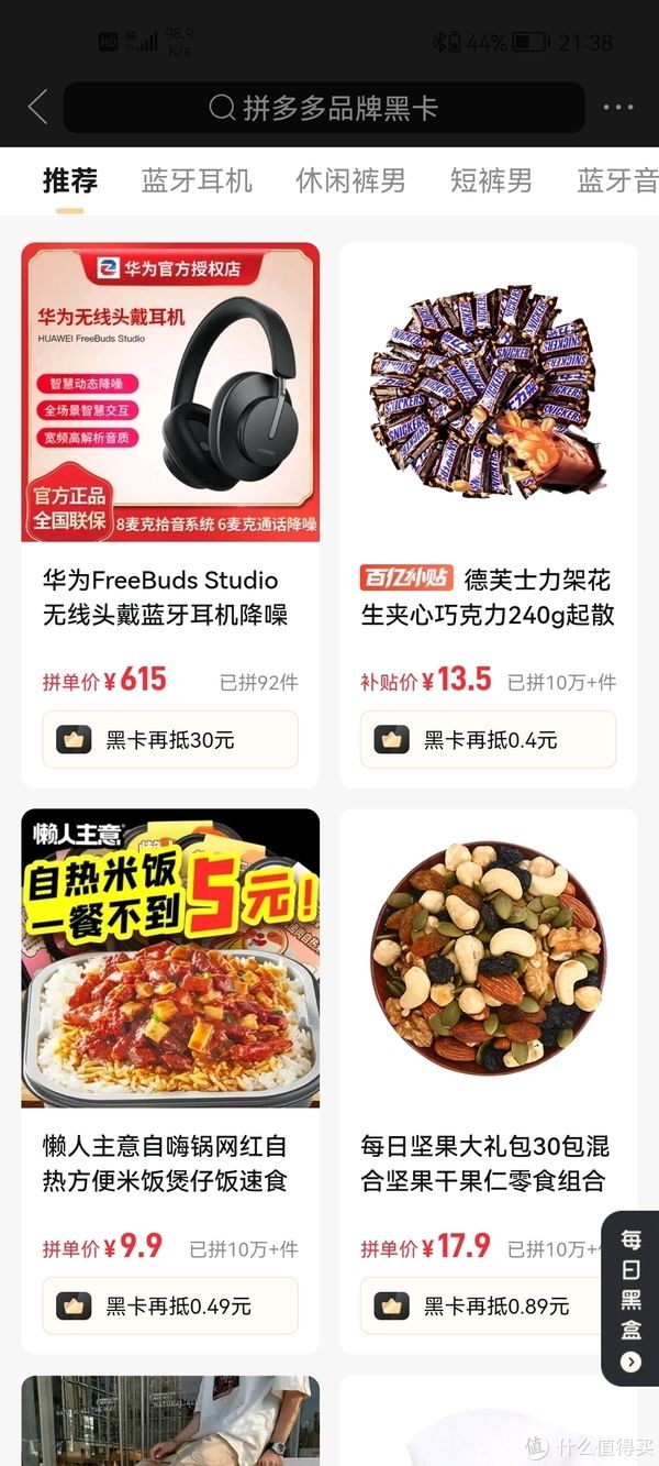 周卡|怎么样使用拼多多黑卡相信大家对百亿会员杀价比较熟悉，今天介绍一下黑卡
