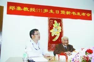 红枣小米粥|“世界最长寿教授”111岁郑集养生秘诀:4个习惯,乐享天年