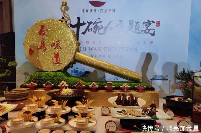 义乌市|“诗画浙江百县千碗”义乌十碗品鉴会暨义乌味道美食大赛圆满成功