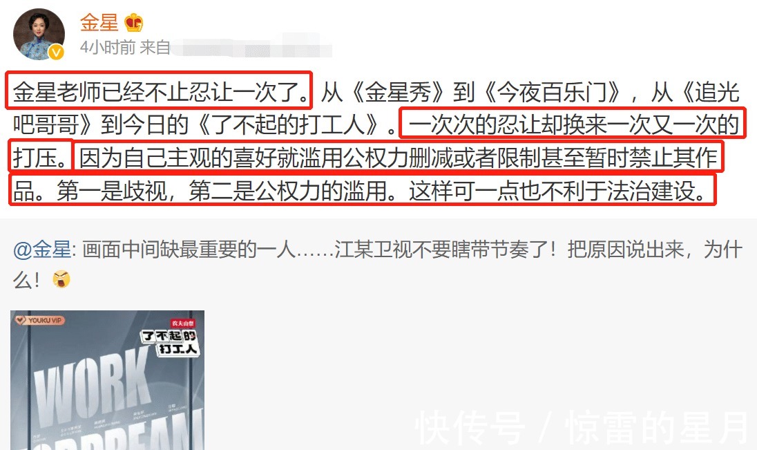 金星三次怒怼江苏卫视,突然被节目除名,疑因台领导歧视跨性别者