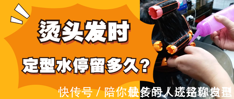 双氧水 烫发二号剂定型水停多长时间最好?三五分钟能烫卷,超时肯定伤发