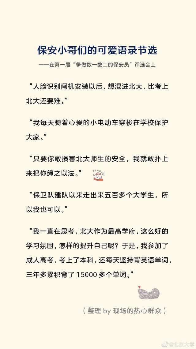 上热|北大保安又上热搜了！“北大数一数二的保安”有哪些技能？