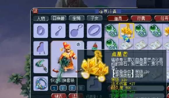 卖号|梦幻西游：玩家卖号前夕背水一战，鉴定出极品灵饰，老王：10多万！