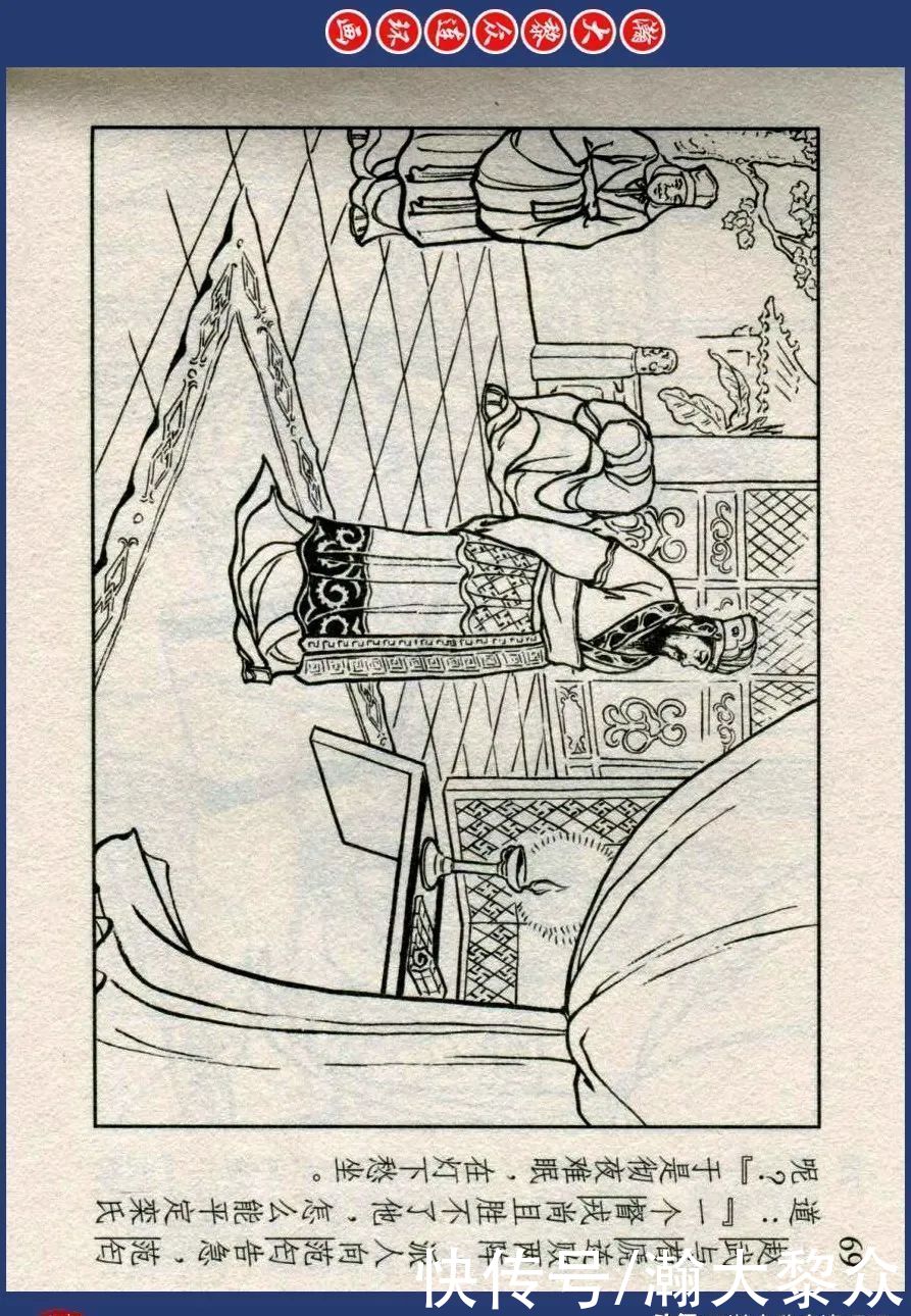  东周|川美蓝东周连环画《东周列国故事》之三十三《逐栾盈》孙剑波绘画