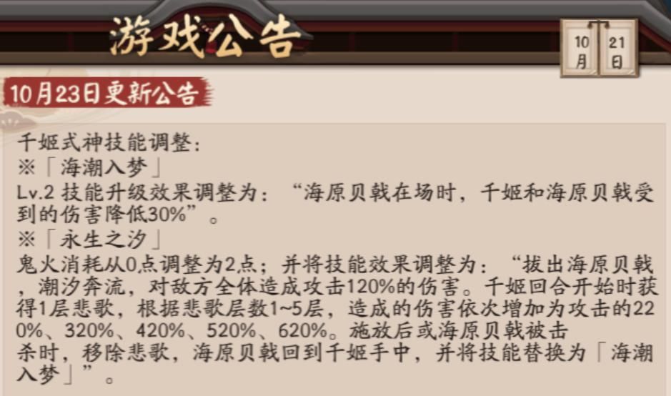 阴阳师|阴阳师：SSR千姬迎来第1波削弱，大招系数削弱至620%
