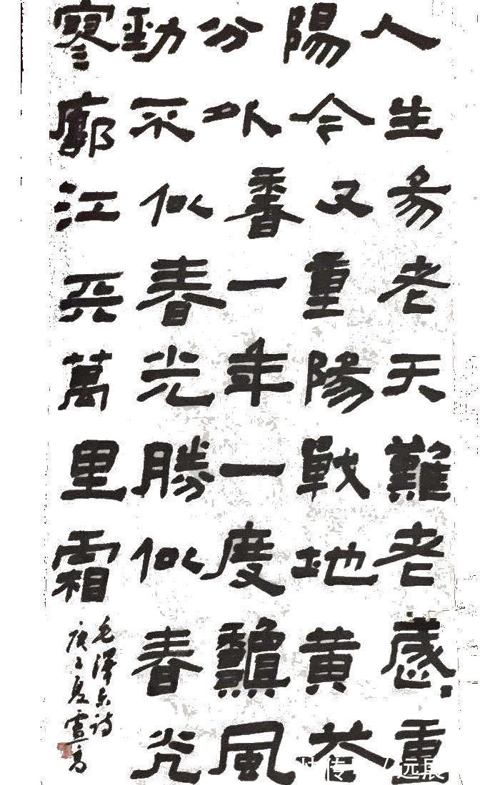 书法家#「翰墨名家」书法家卢高艺术作品赏析