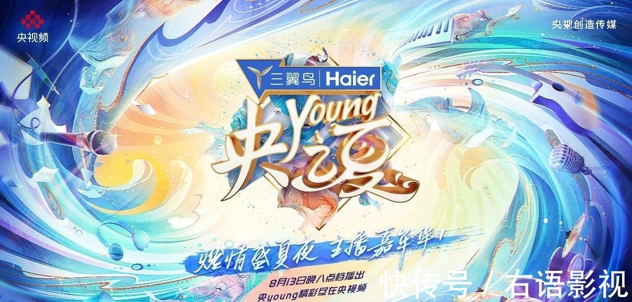 央视|《央young之夏》越看越不对劲，怎么搞成了央视内部职工大联欢？