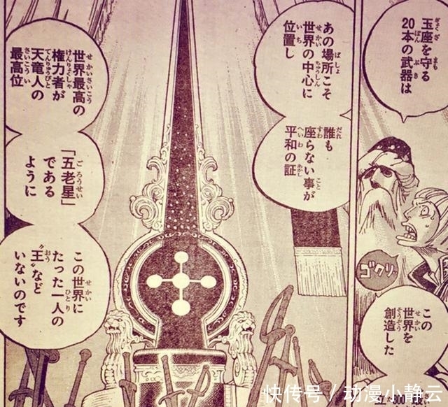 武器|海贼王907话图片: 天龙人王座被20把武器守护, 是天龙人祖先骄傲