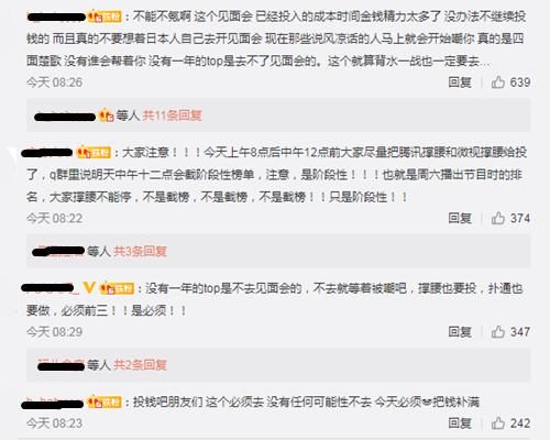 “氪金”乱象，余景天粉丝想断层出道，刘宇后援会宣称需要资金！