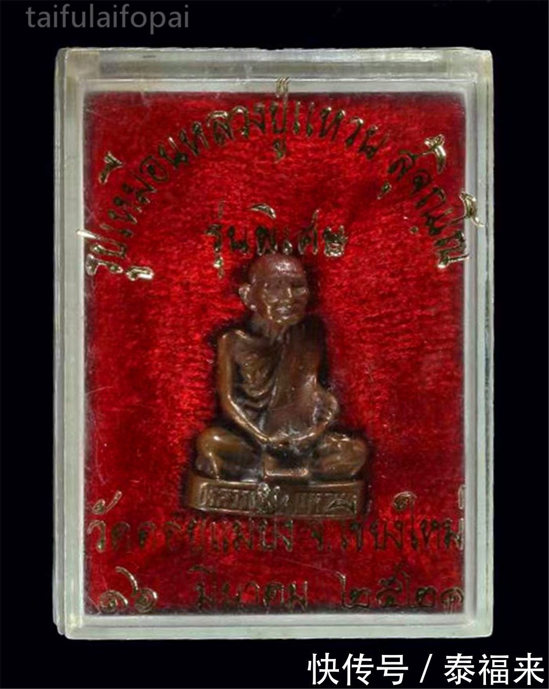 知识|【佛牌知识科普】龙婆元2521禅坐立尊自身