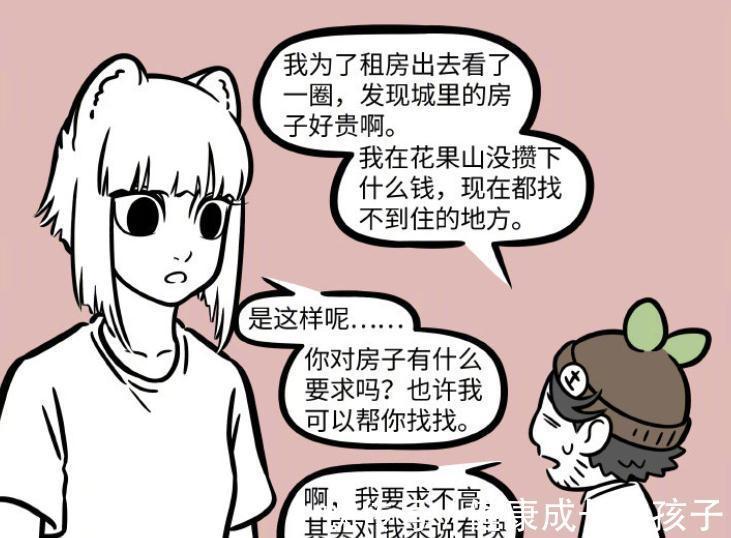 徐哼唧|非人哉:北京租房太贵,九月提供花盆,土地公有了新家