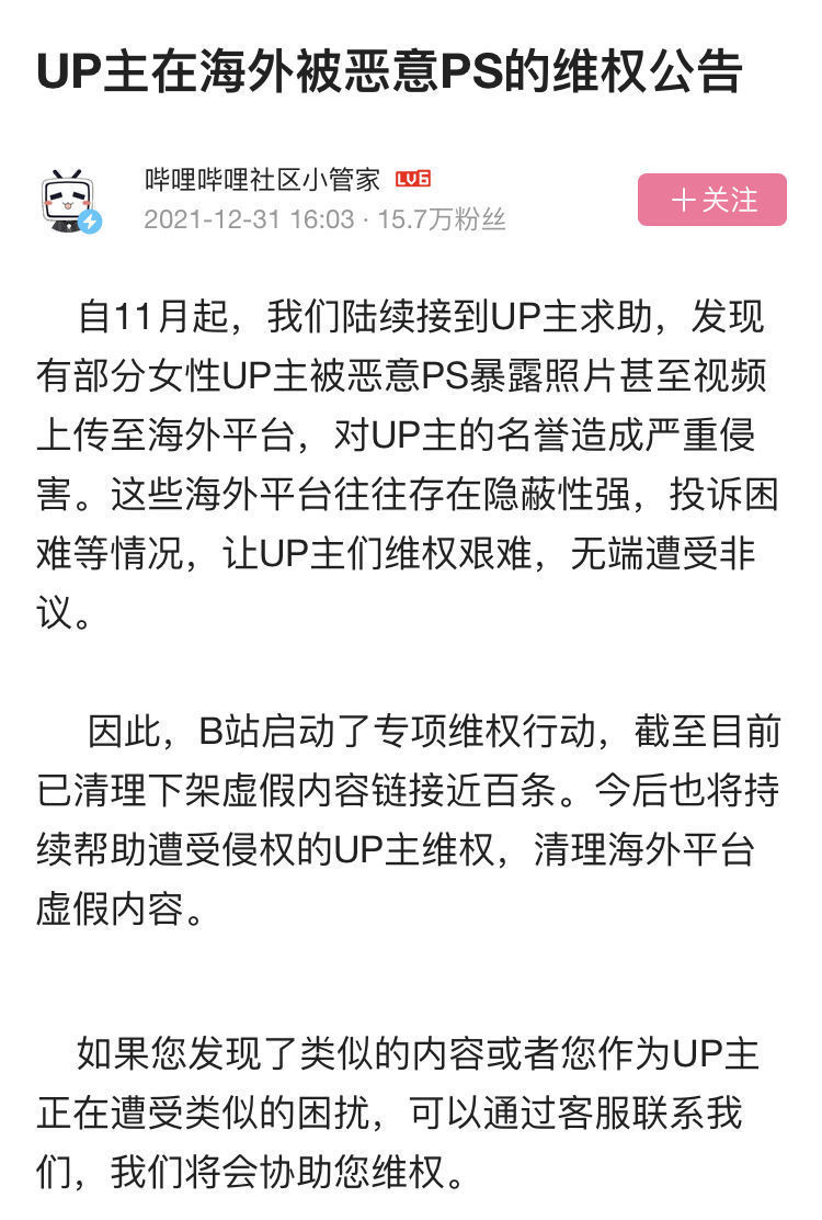 B站|B站：部分女性UP主被恶意PS，已启动专项维权行动