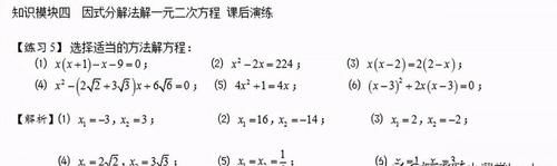 八年级数学｜一元二次方程的三大基本解法精讲+技巧总结+专项练习