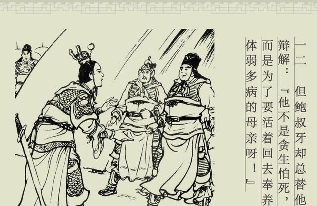  百篇中国古代成语故事连环画-032《管鲍之交》商务印书馆