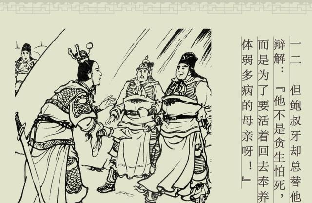 百篇中国古代成语故事连环画-032《管鲍之交》商务印书馆