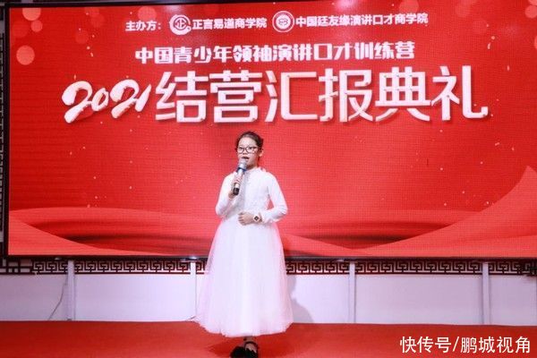 正言易道、廷友缘商学院中国青少年领袖演讲口才训练营圆满成功