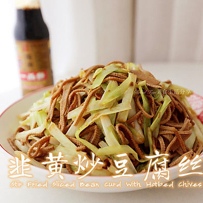韭黄炒豆腐丝